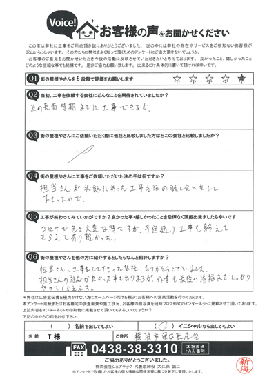 横浜市栄区で屋根工事を行ったお客様の声　工事後アンケート